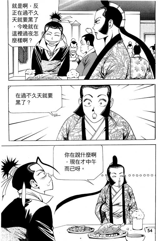 《行骗江湖2》漫画 08卷