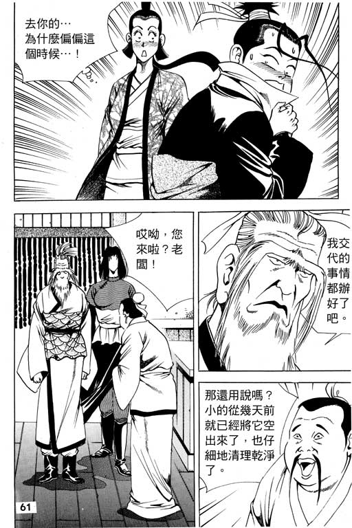 《行骗江湖2》漫画 08卷