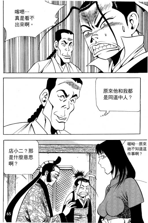 《行骗江湖2》漫画 08卷