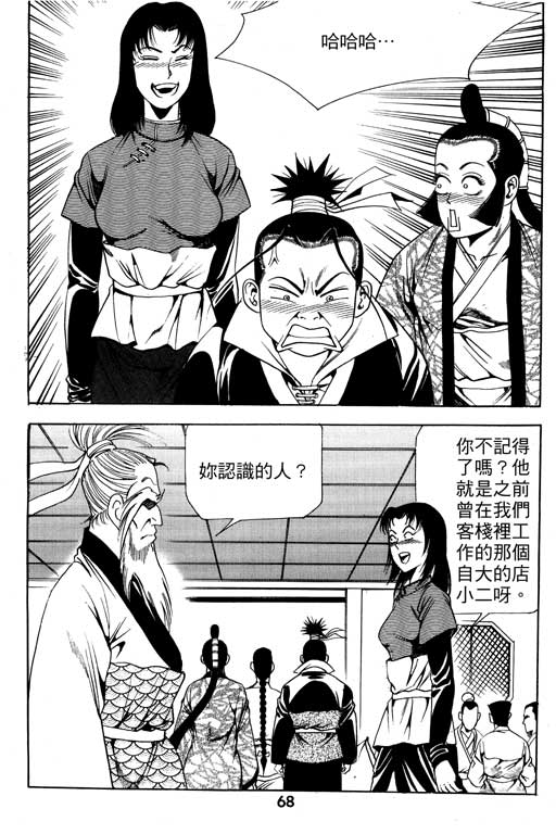 《行骗江湖2》漫画 08卷