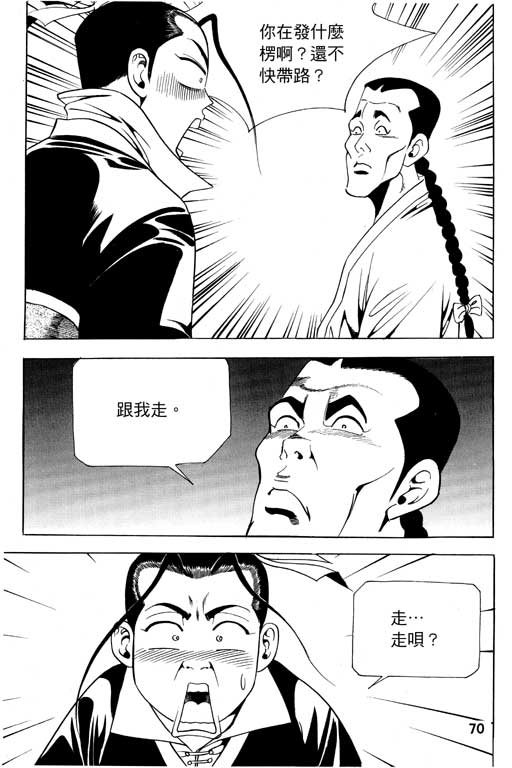 《行骗江湖2》漫画 08卷