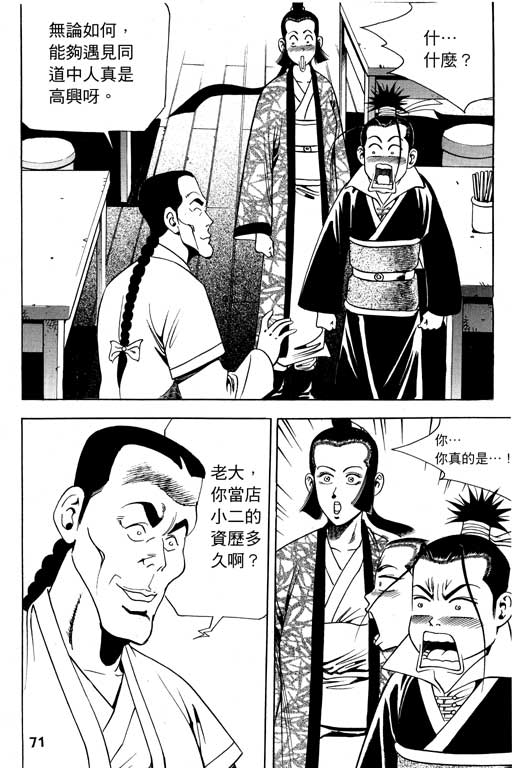 《行骗江湖2》漫画 08卷