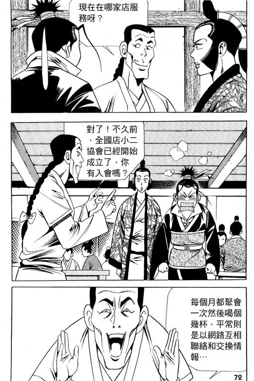 《行骗江湖2》漫画 08卷