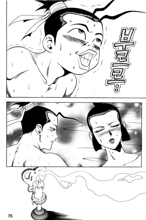 《行骗江湖2》漫画 08卷