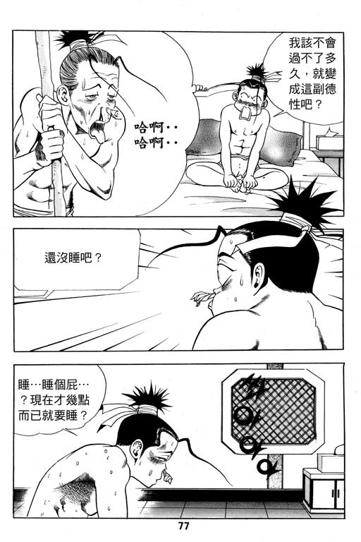 《行骗江湖2》漫画 08卷