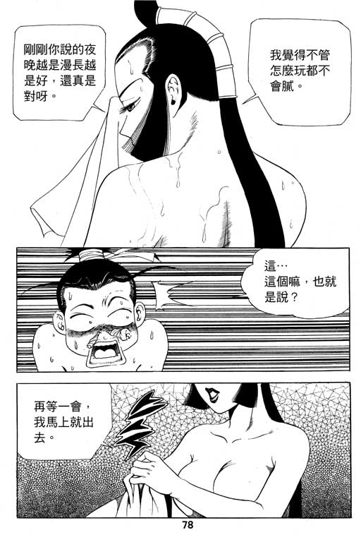 《行骗江湖2》漫画 08卷