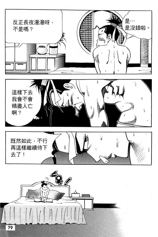 《行骗江湖2》漫画 08卷