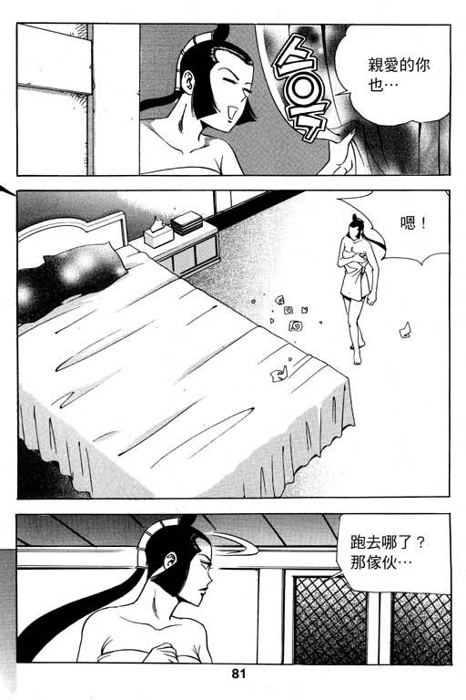 《行骗江湖2》漫画 08卷