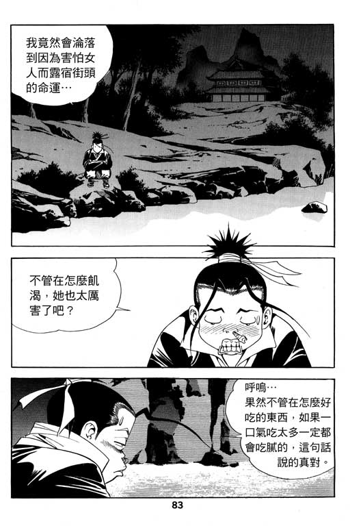 《行骗江湖2》漫画 08卷