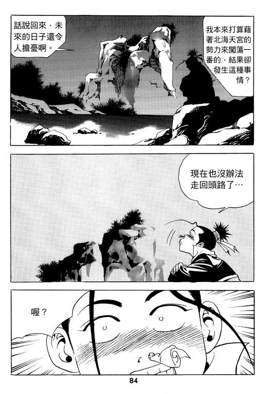 《行骗江湖2》漫画 08卷