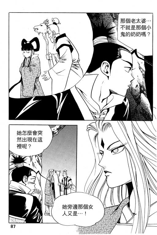 《行骗江湖2》漫画 08卷