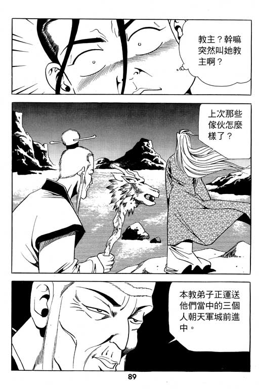 《行骗江湖2》漫画 08卷