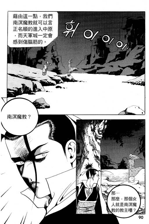 《行骗江湖2》漫画 08卷