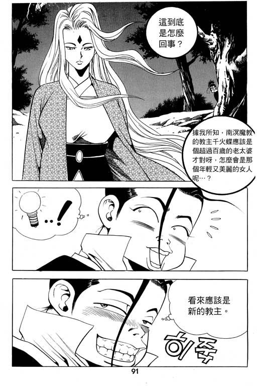 《行骗江湖2》漫画 08卷