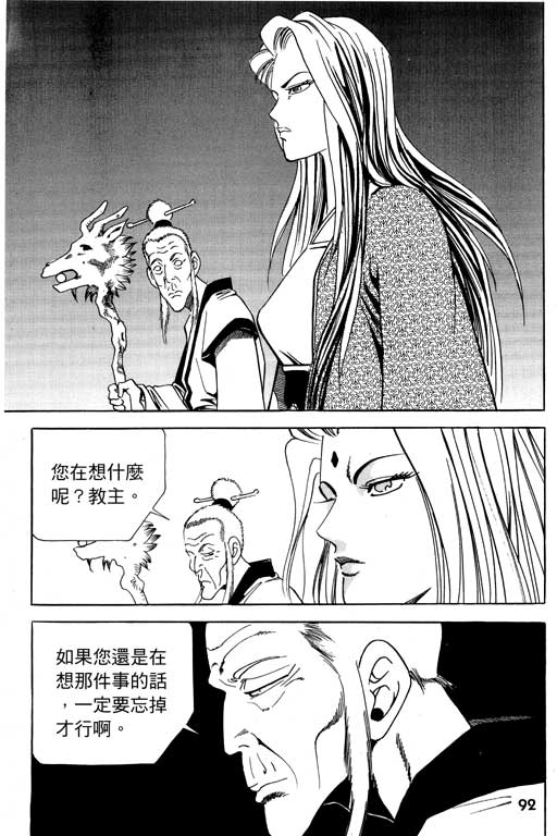 《行骗江湖2》漫画 08卷