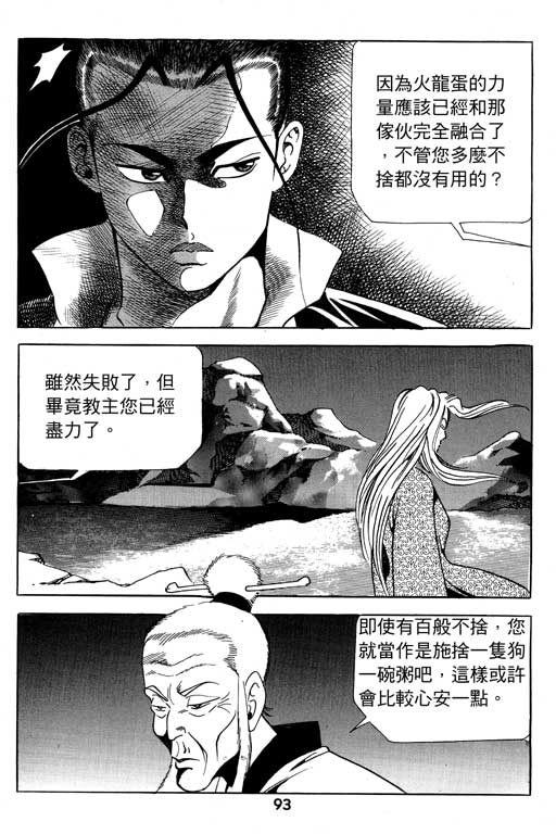 《行骗江湖2》漫画 08卷