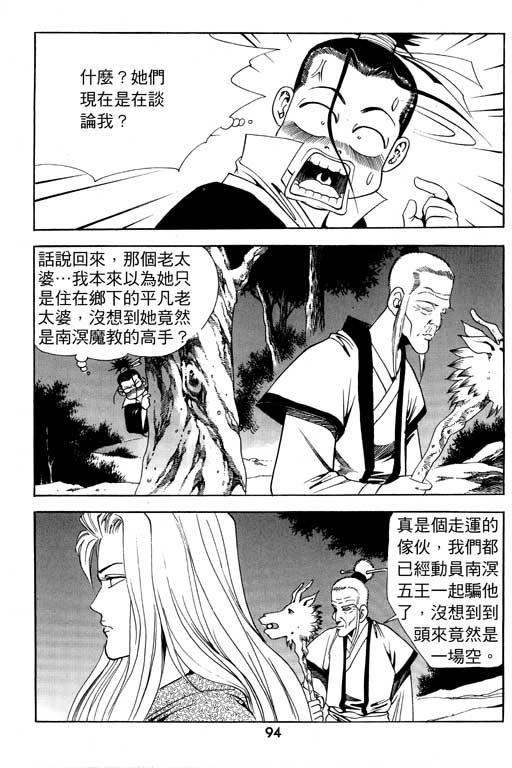 《行骗江湖2》漫画 08卷