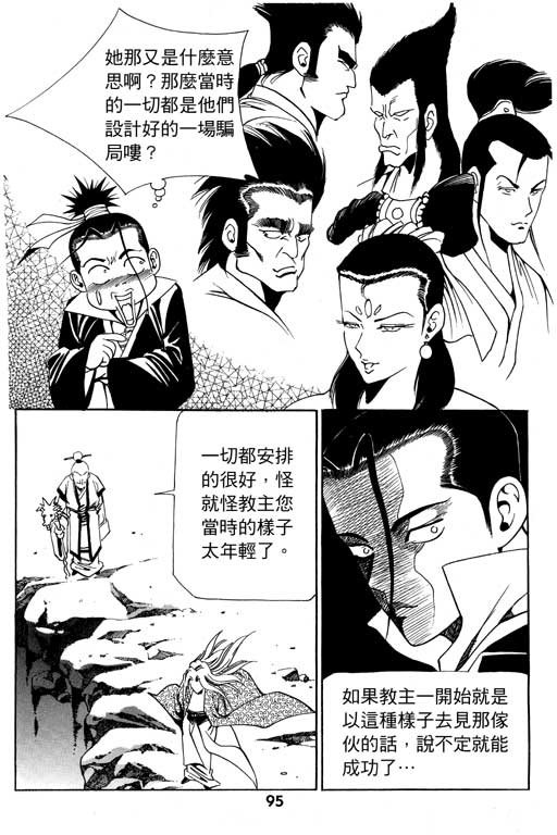 《行骗江湖2》漫画 08卷