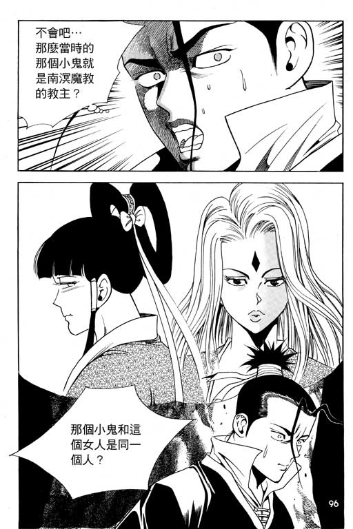 《行骗江湖2》漫画 08卷