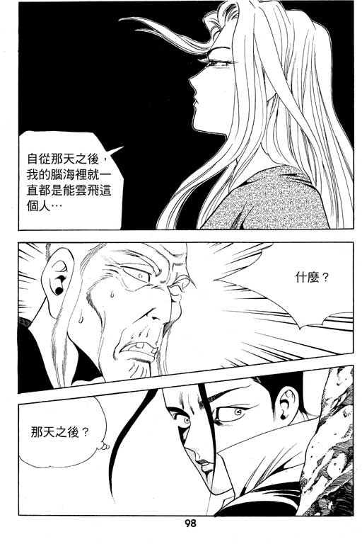 《行骗江湖2》漫画 08卷