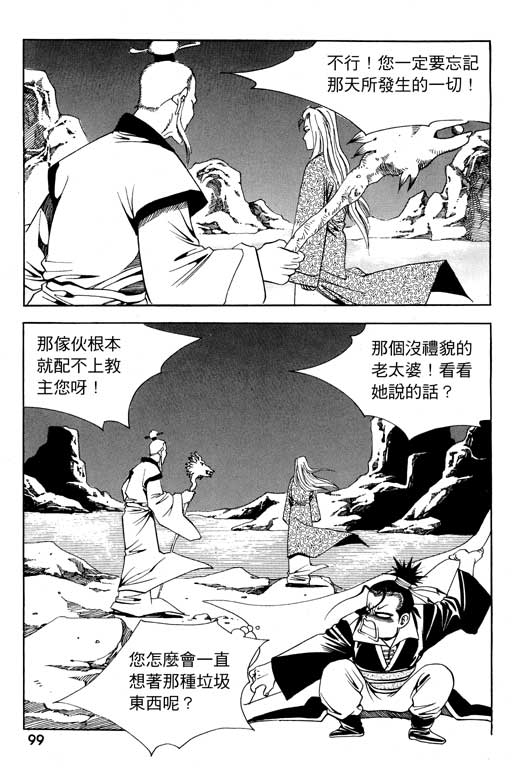 《行骗江湖2》漫画 08卷