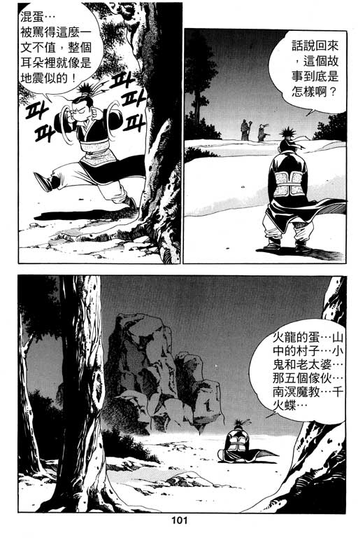 《行骗江湖2》漫画 08卷