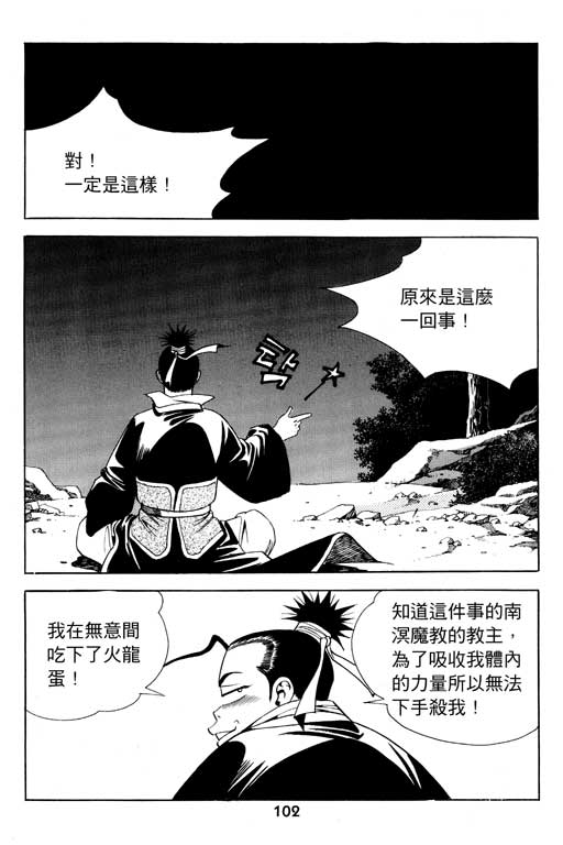 《行骗江湖2》漫画 08卷