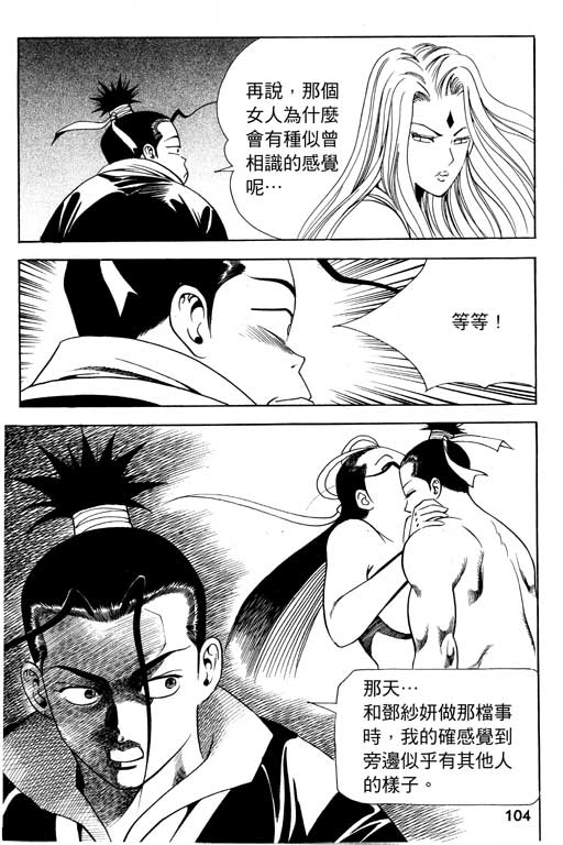 《行骗江湖2》漫画 08卷