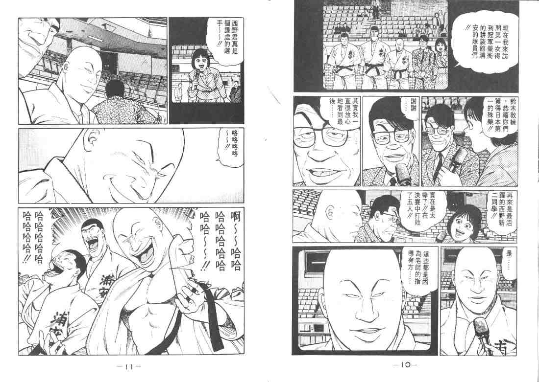 《柔道部物语》漫画 10卷