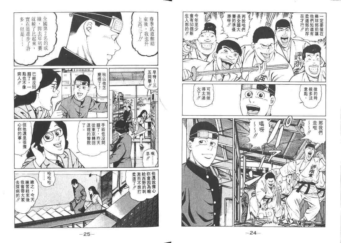 《柔道部物语》漫画 10卷