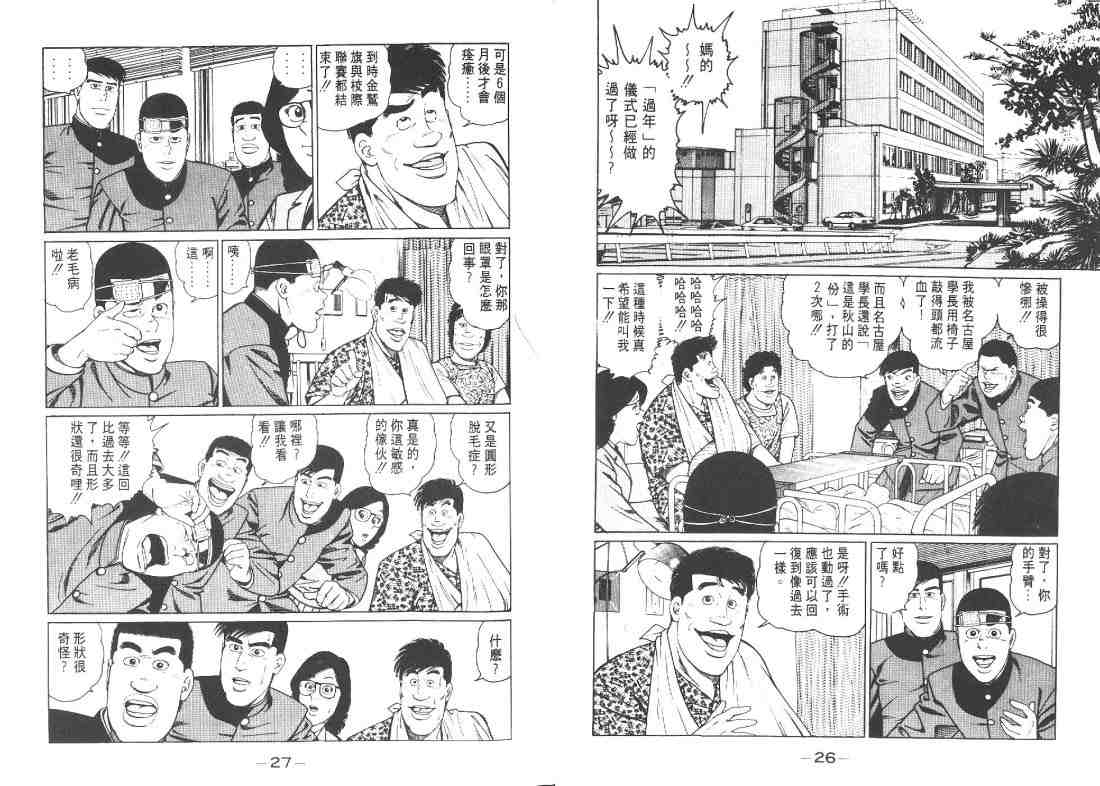 《柔道部物语》漫画 10卷