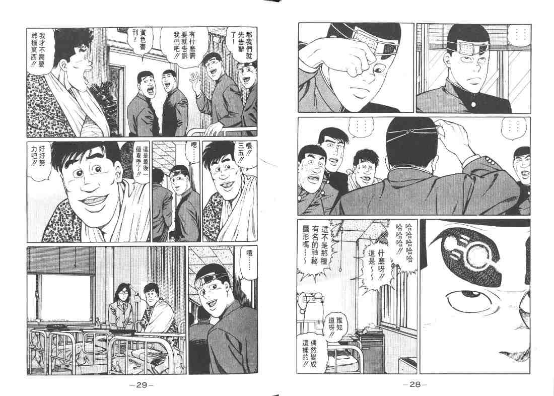 《柔道部物语》漫画 10卷