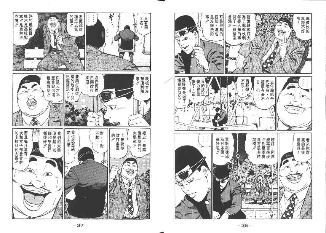 《柔道部物语》漫画 10卷