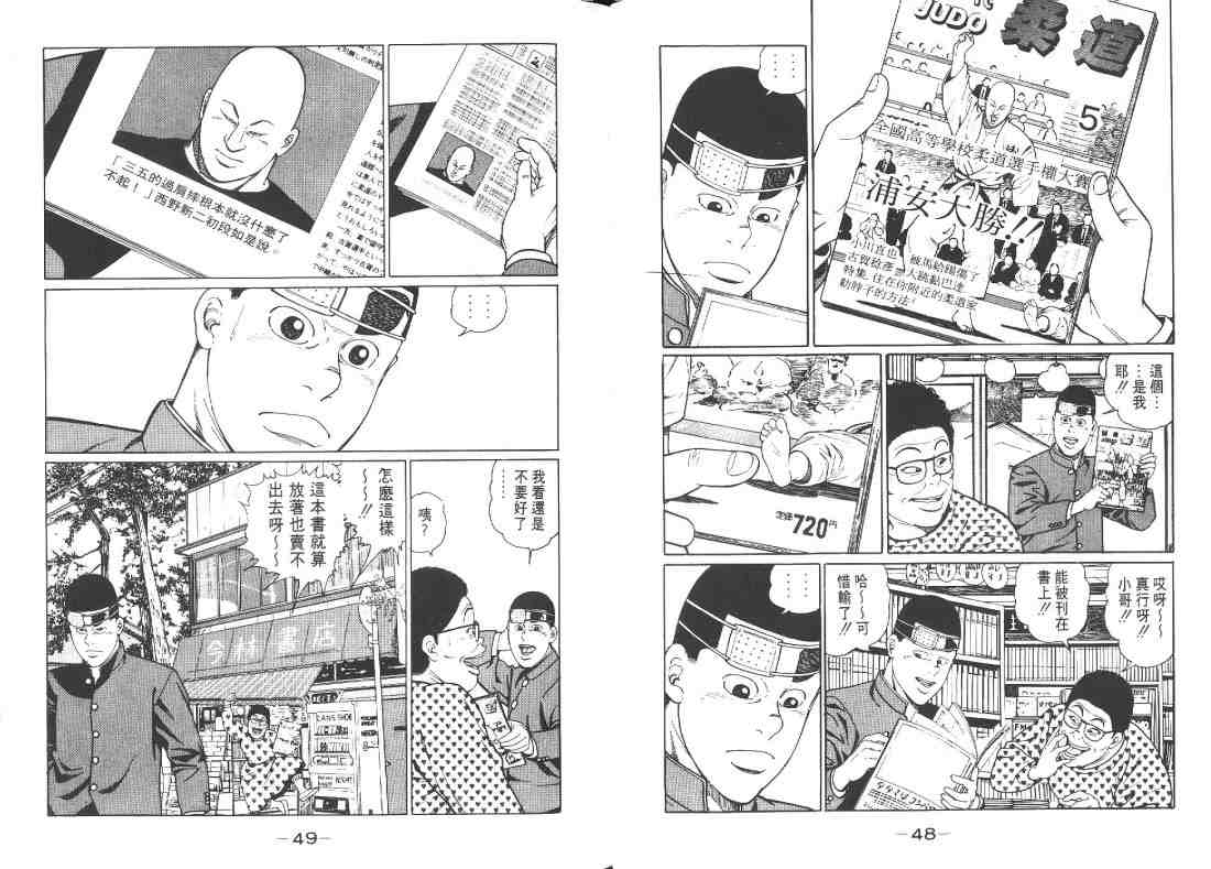 《柔道部物语》漫画 10卷