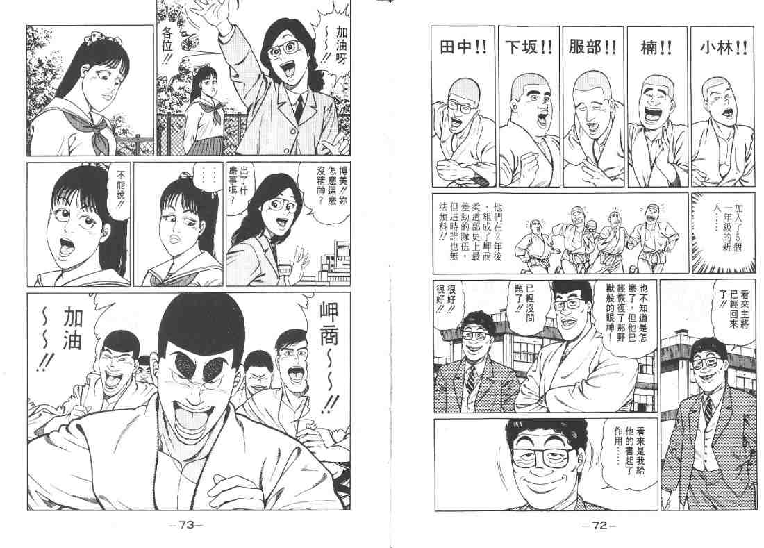 《柔道部物语》漫画 10卷