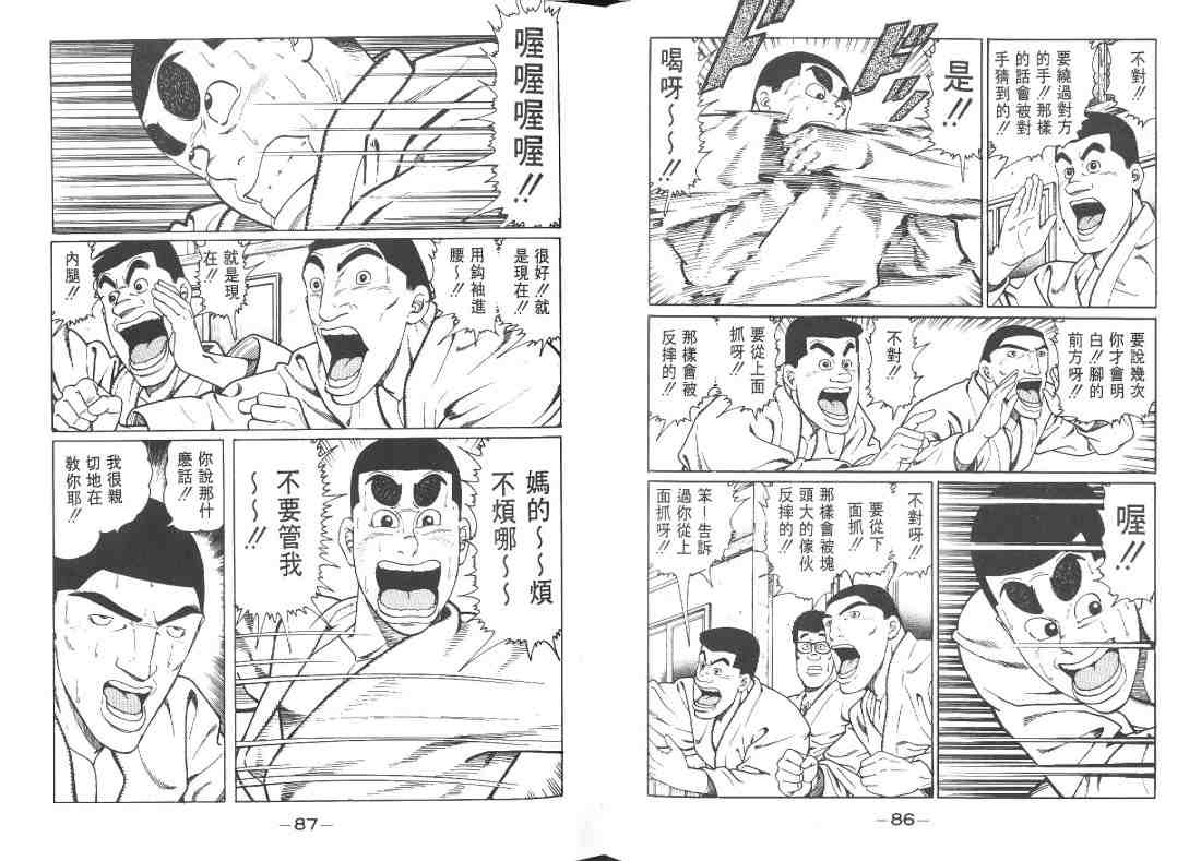 《柔道部物语》漫画 10卷