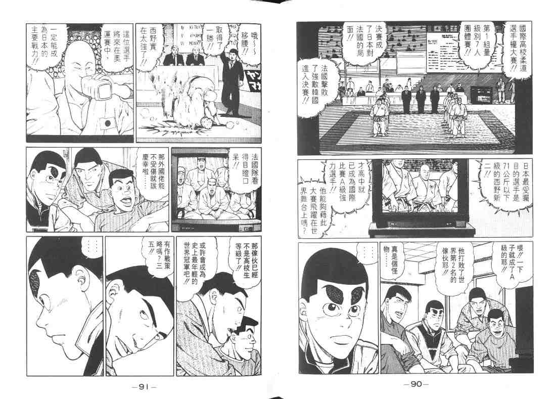 《柔道部物语》漫画 10卷