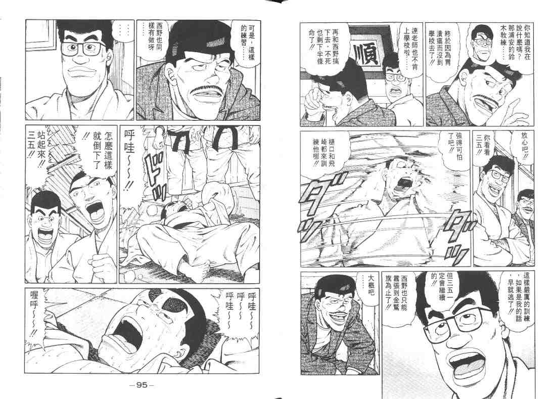 《柔道部物语》漫画 10卷