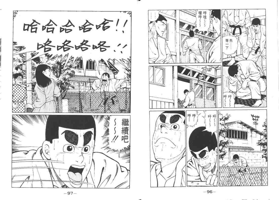 《柔道部物语》漫画 10卷