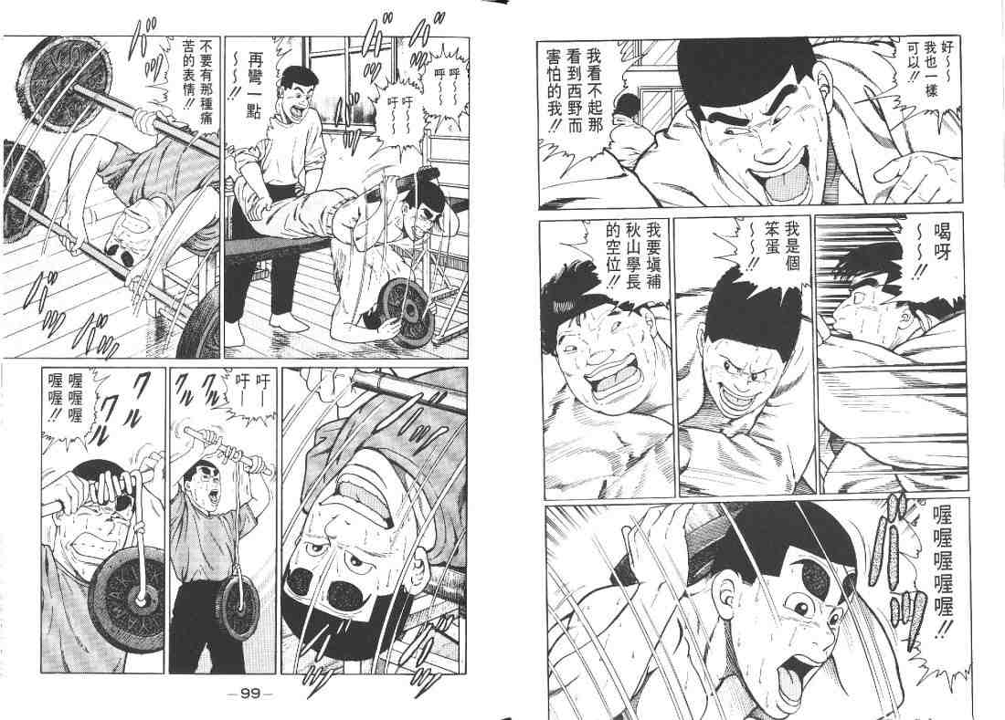 《柔道部物语》漫画 10卷