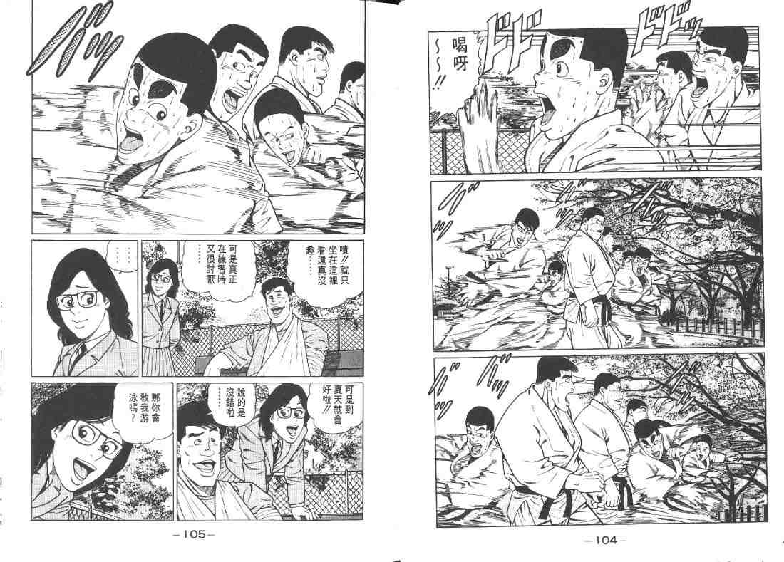 《柔道部物语》漫画 10卷