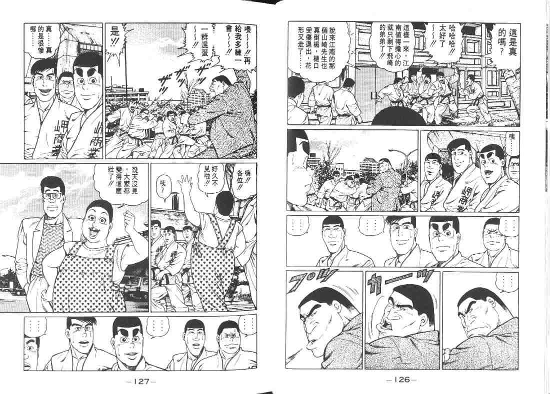 《柔道部物语》漫画 10卷