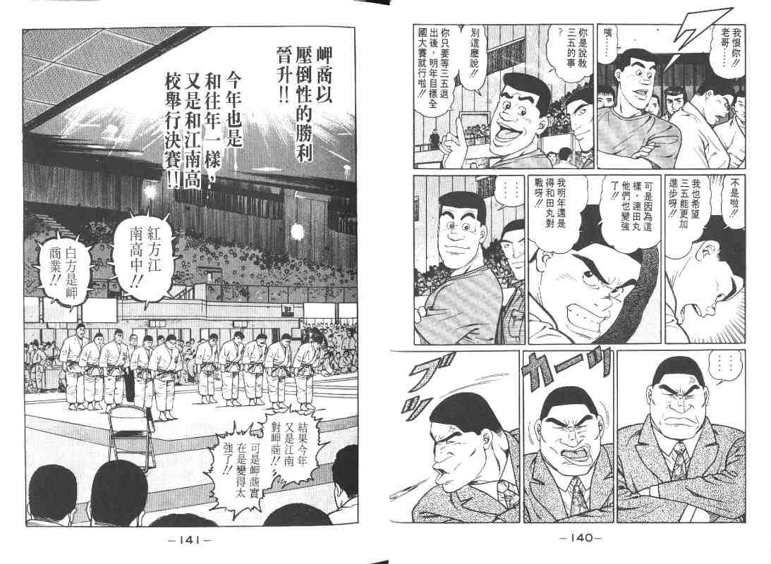 《柔道部物语》漫画 10卷