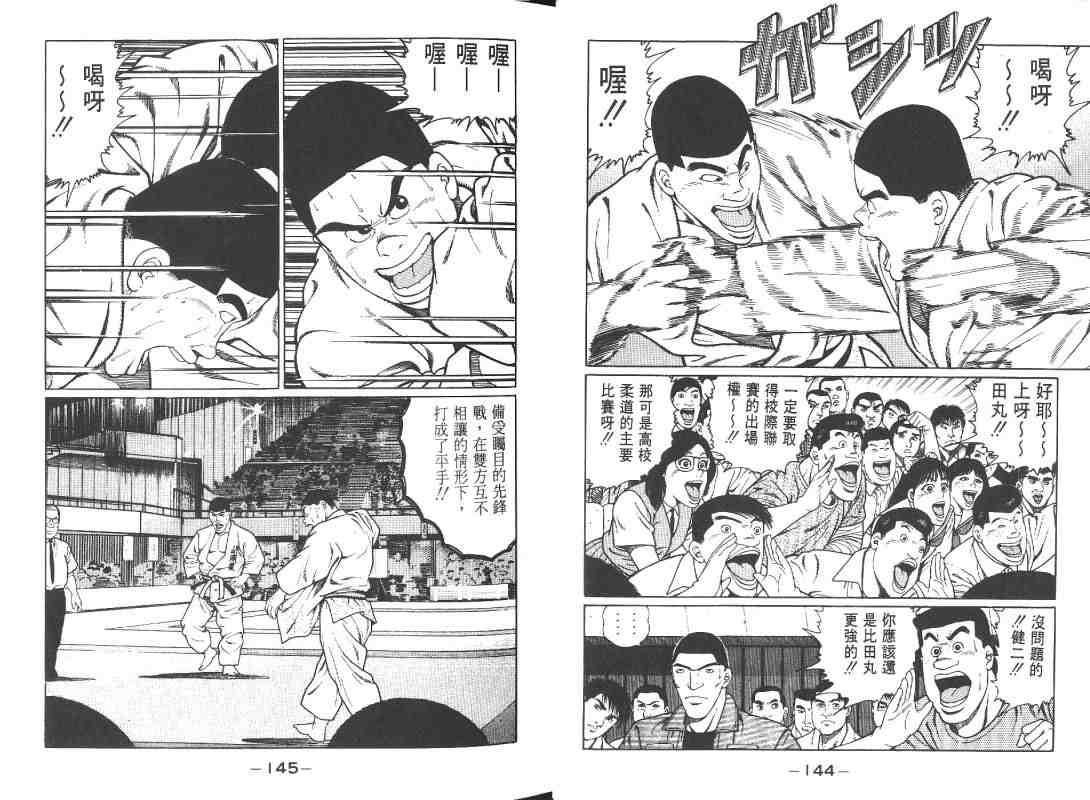 《柔道部物语》漫画 10卷