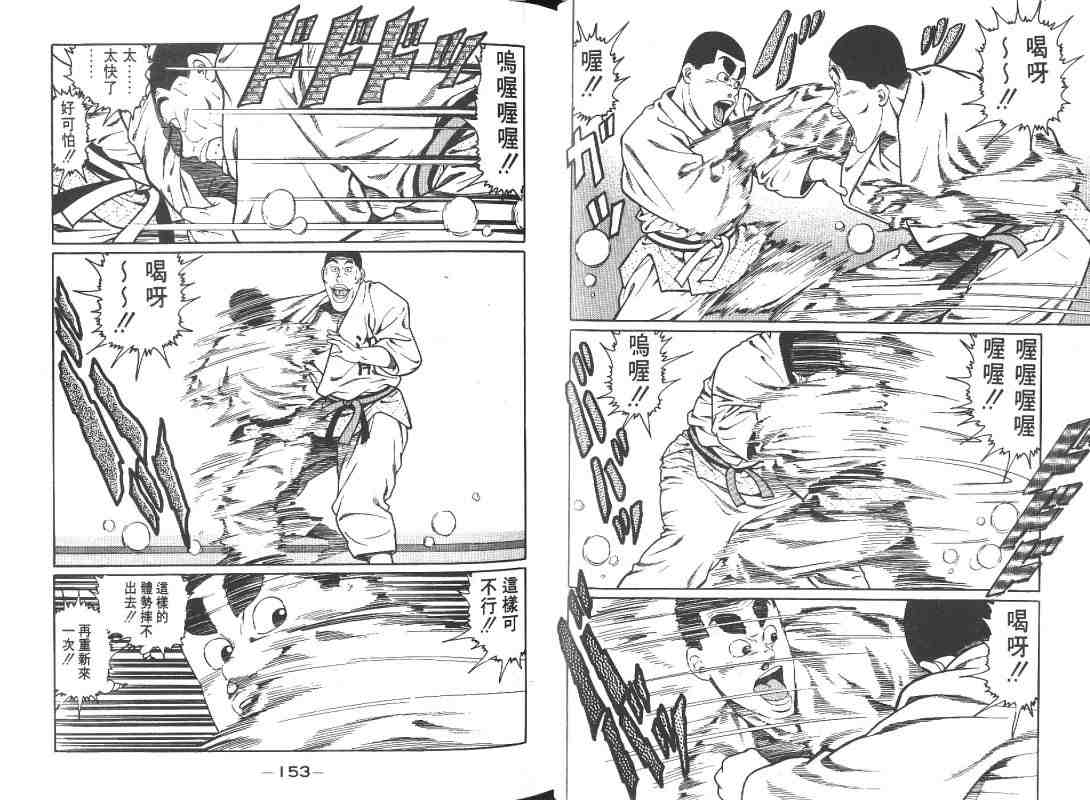 《柔道部物语》漫画 10卷