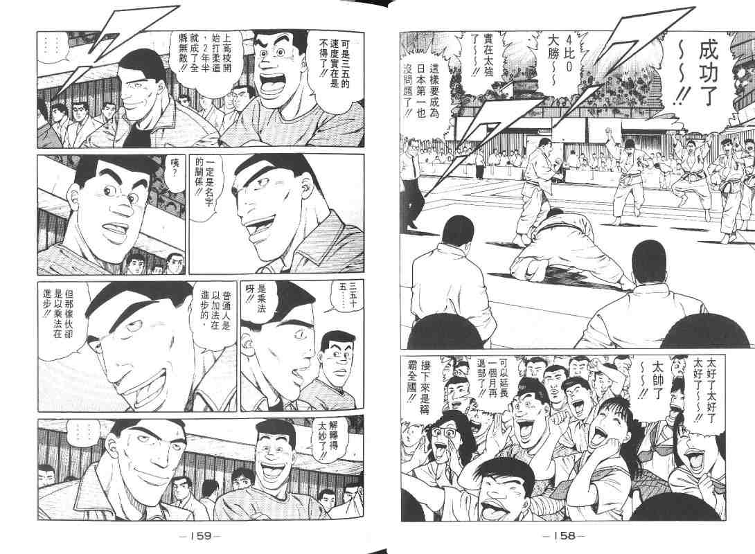 《柔道部物语》漫画 10卷