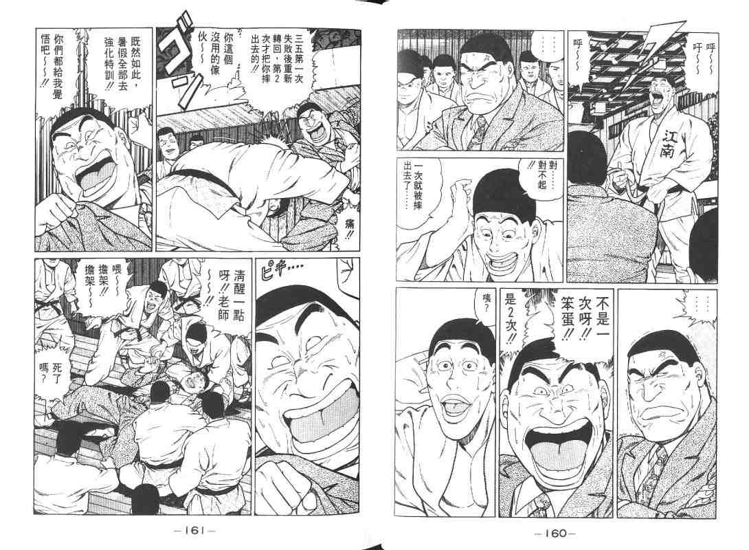 《柔道部物语》漫画 10卷