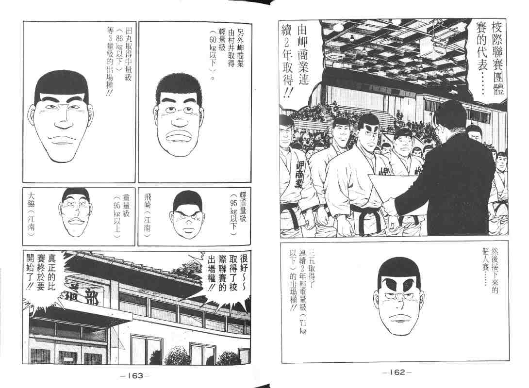 《柔道部物语》漫画 10卷