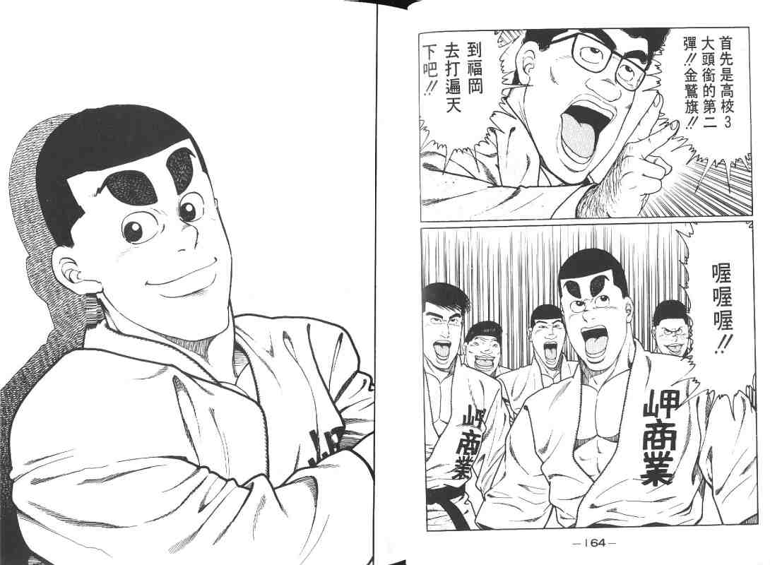 《柔道部物语》漫画 10卷