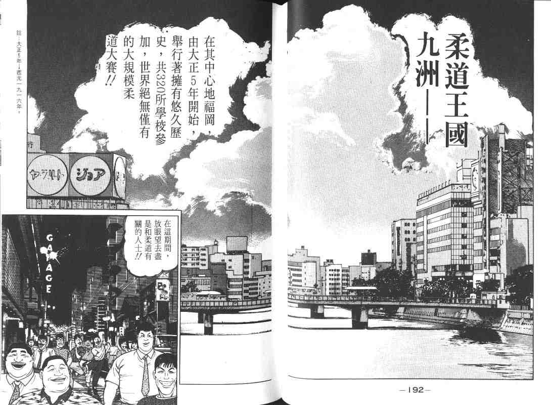 《柔道部物语》漫画 10卷